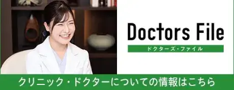 Doctors Fileクリニック・ドクター