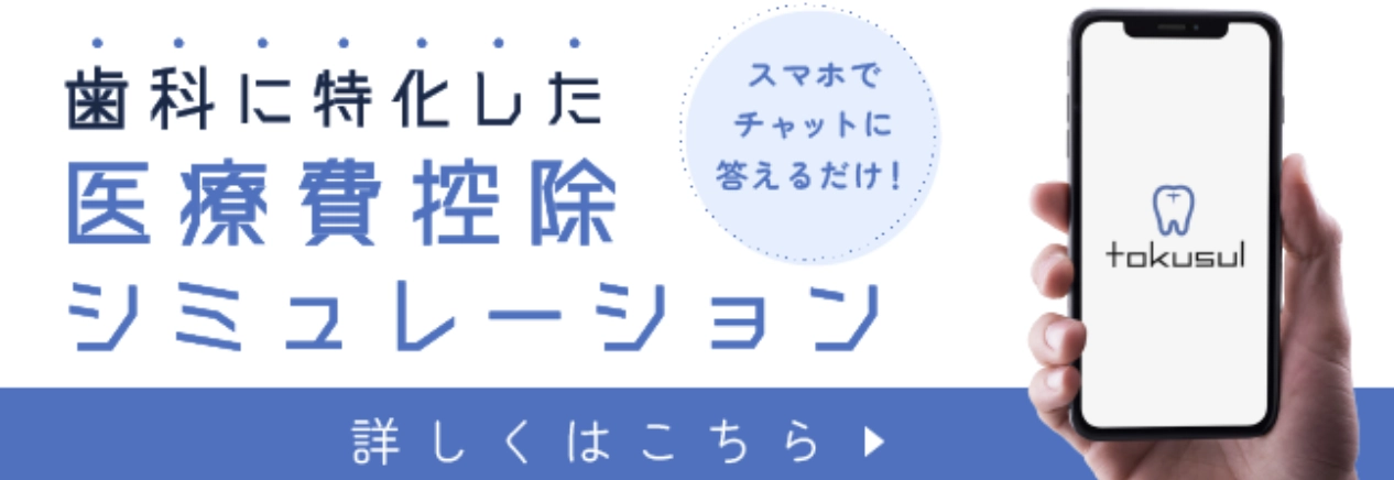 医療費控除シミュレーション